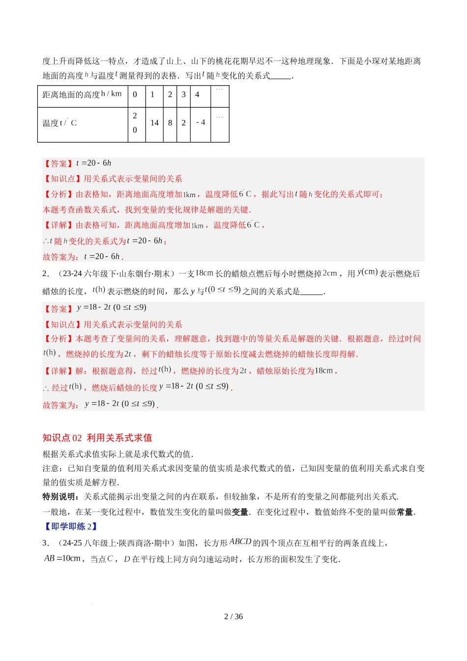 第6章第02讲 用关系式、图象表示变量间的关系（4个知识点+4类热点题型讲练+习题巩固）（解析版）.docx_第2页