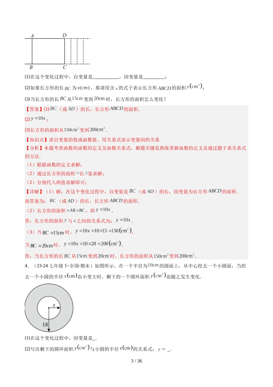 第6章第02讲 用关系式、图象表示变量间的关系（4个知识点+4类热点题型讲练+习题巩固）（解析版）.docx_第3页