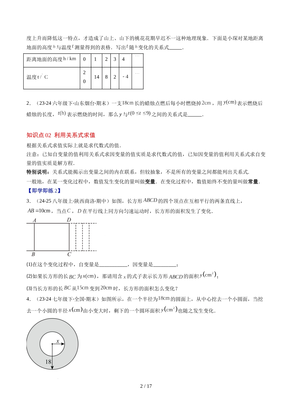 第6章第02讲 用关系式、图象表示变量间的关系（4个知识点+4类热点题型讲练+习题巩固）（原卷版）.docx_第2页