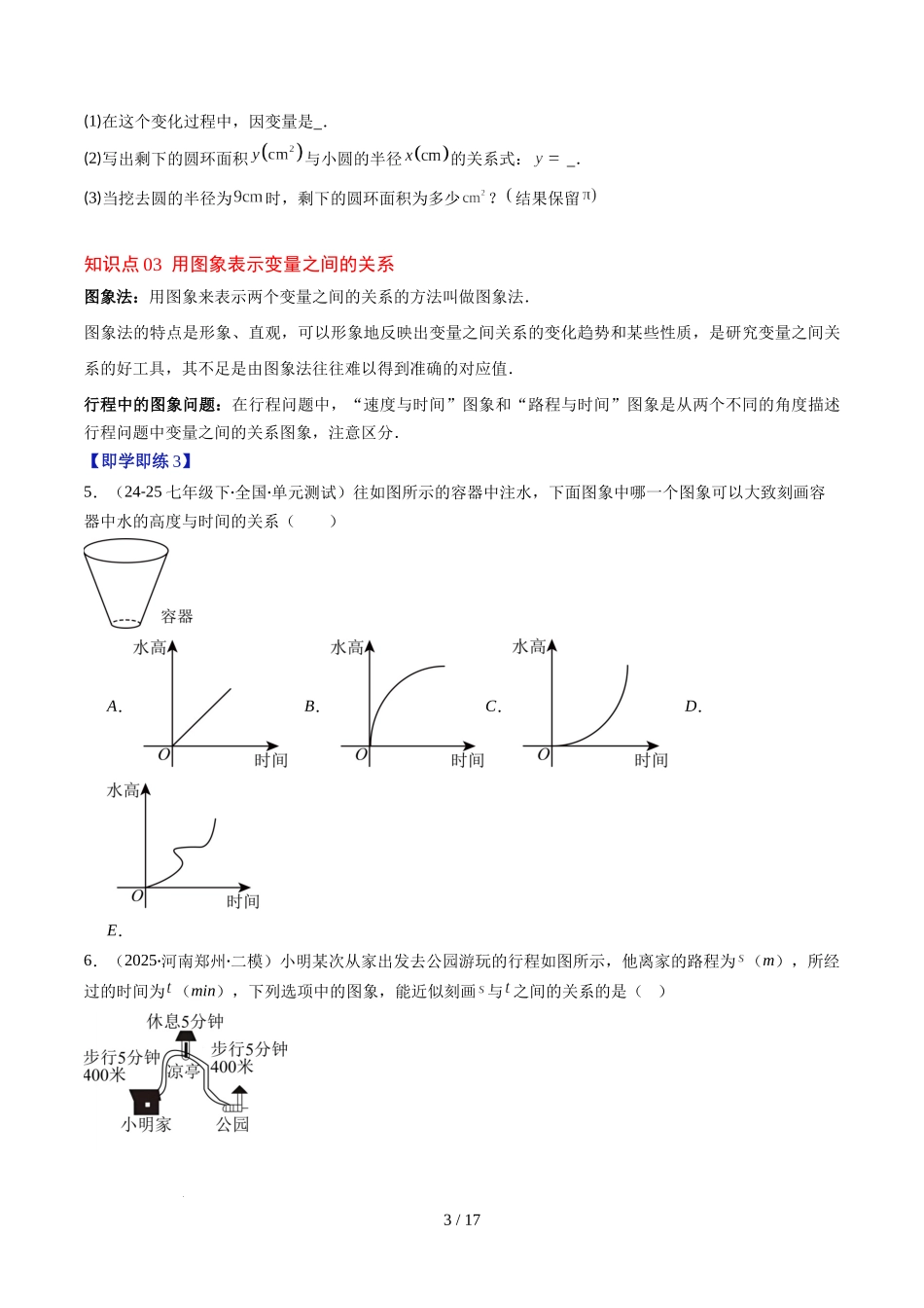 第6章第02讲 用关系式、图象表示变量间的关系（4个知识点+4类热点题型讲练+习题巩固）（原卷版）.docx_第3页