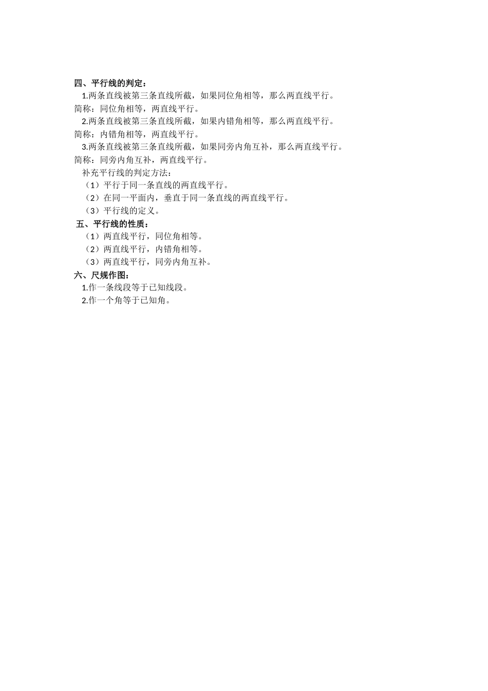 第二章 相交线与平行线.doc_第2页