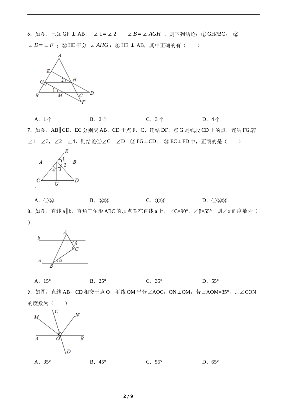 第二章 相交线与平行线综合题(基础)(含答案).docx_第2页