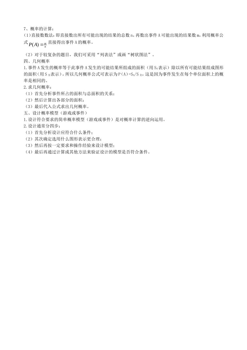 第六章 概率初步.doc_第2页