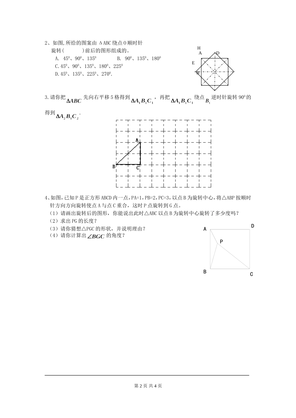 第三章复习 .doc_第2页