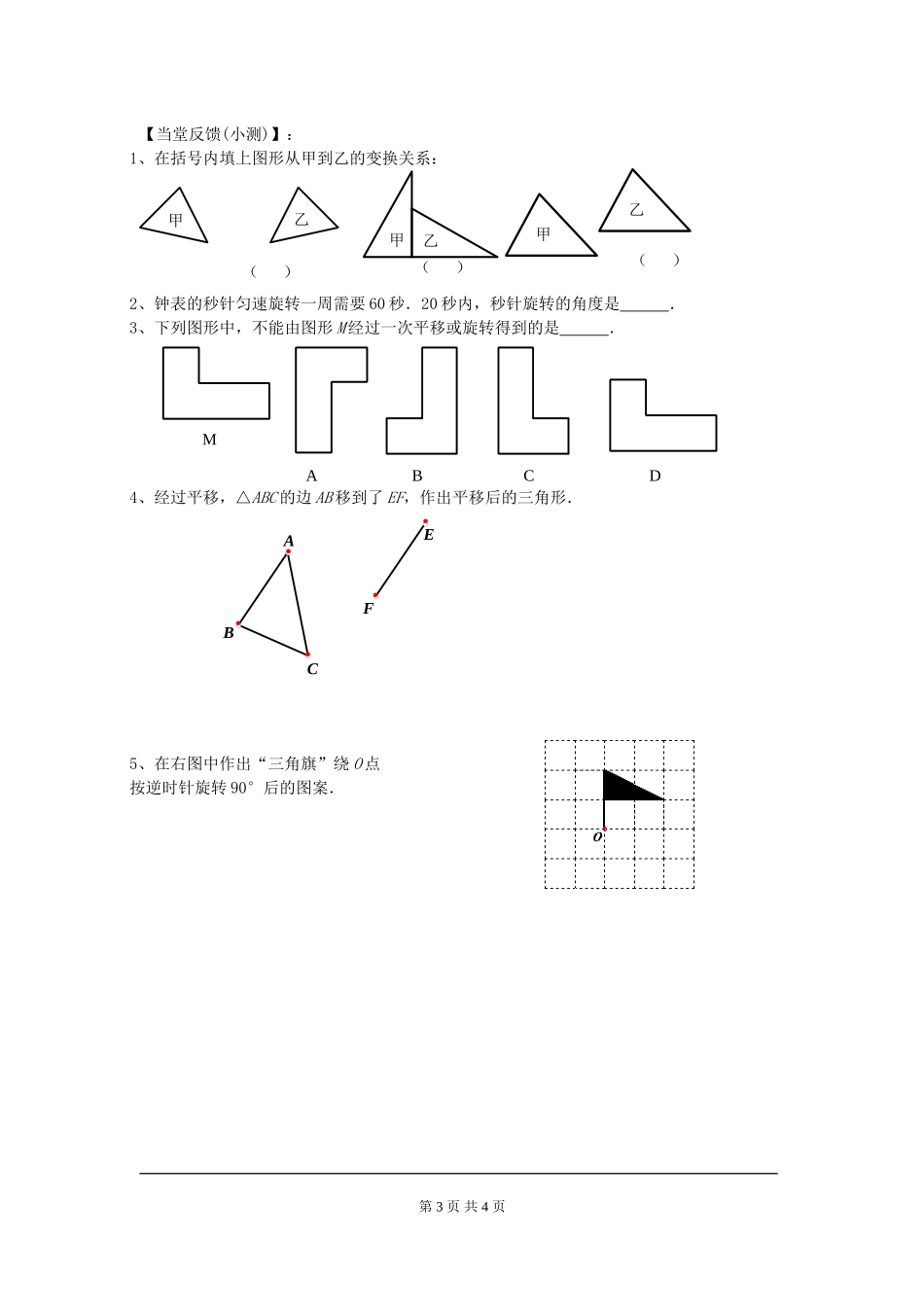 第三章复习 .doc_第3页
