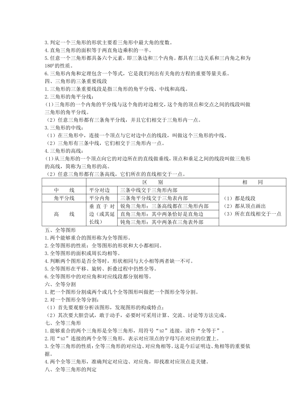 第四章 三角形.doc_第2页