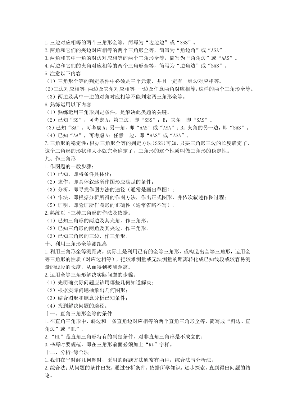 第四章 三角形.doc_第3页