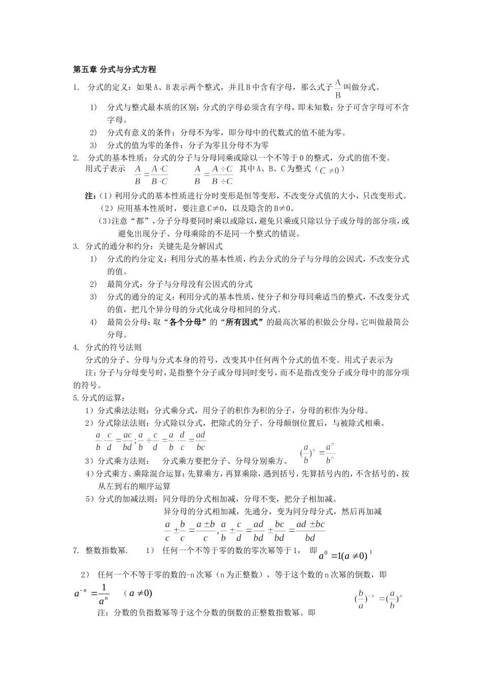 第五章 分式与分式方程 知识归纳.doc_第1页