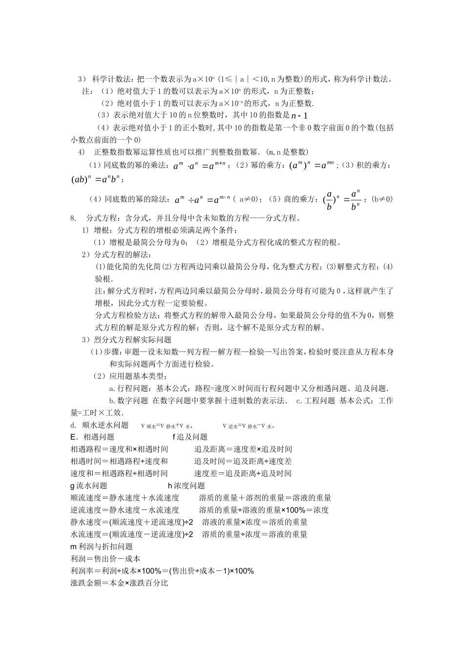 第五章 分式与分式方程 知识归纳.doc_第2页