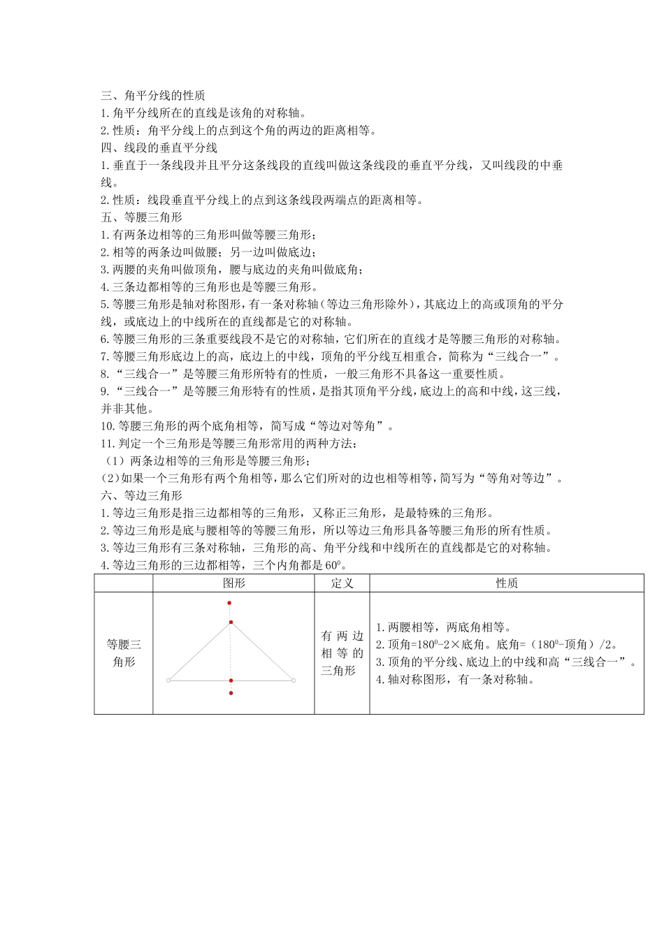 第五章 生活中的轴对称.doc_第2页