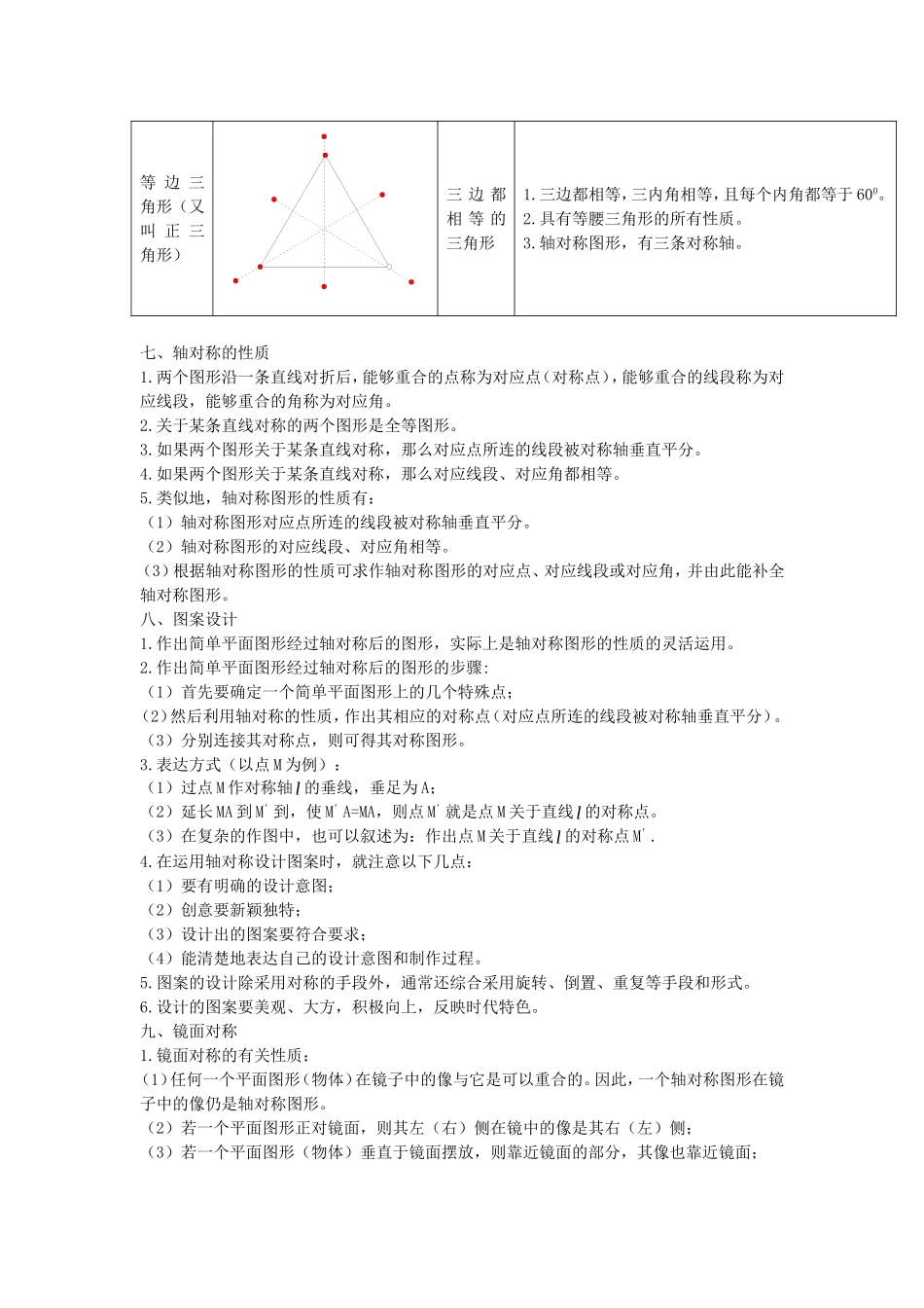 第五章 生活中的轴对称.doc_第3页