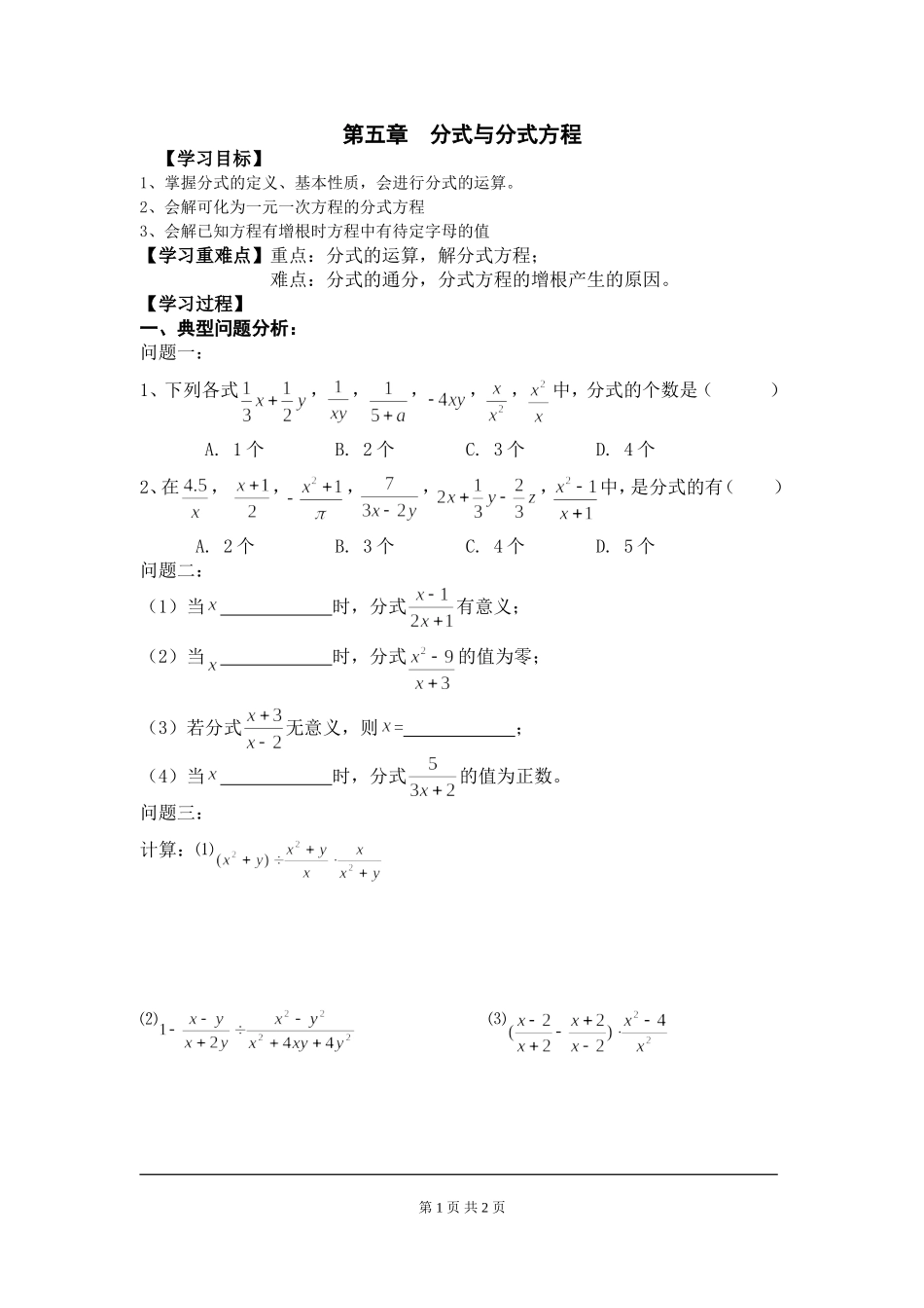 第五章复习 .doc_第1页