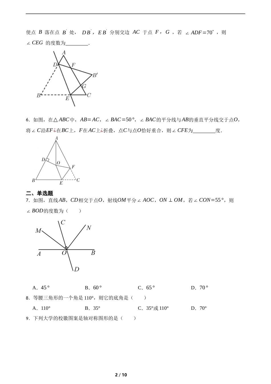 第五章图形的轴对称综合题（含答案）.docx_第2页