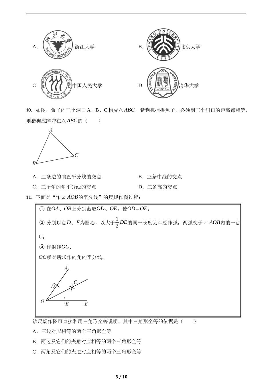 第五章图形的轴对称综合题（含答案）.docx_第3页