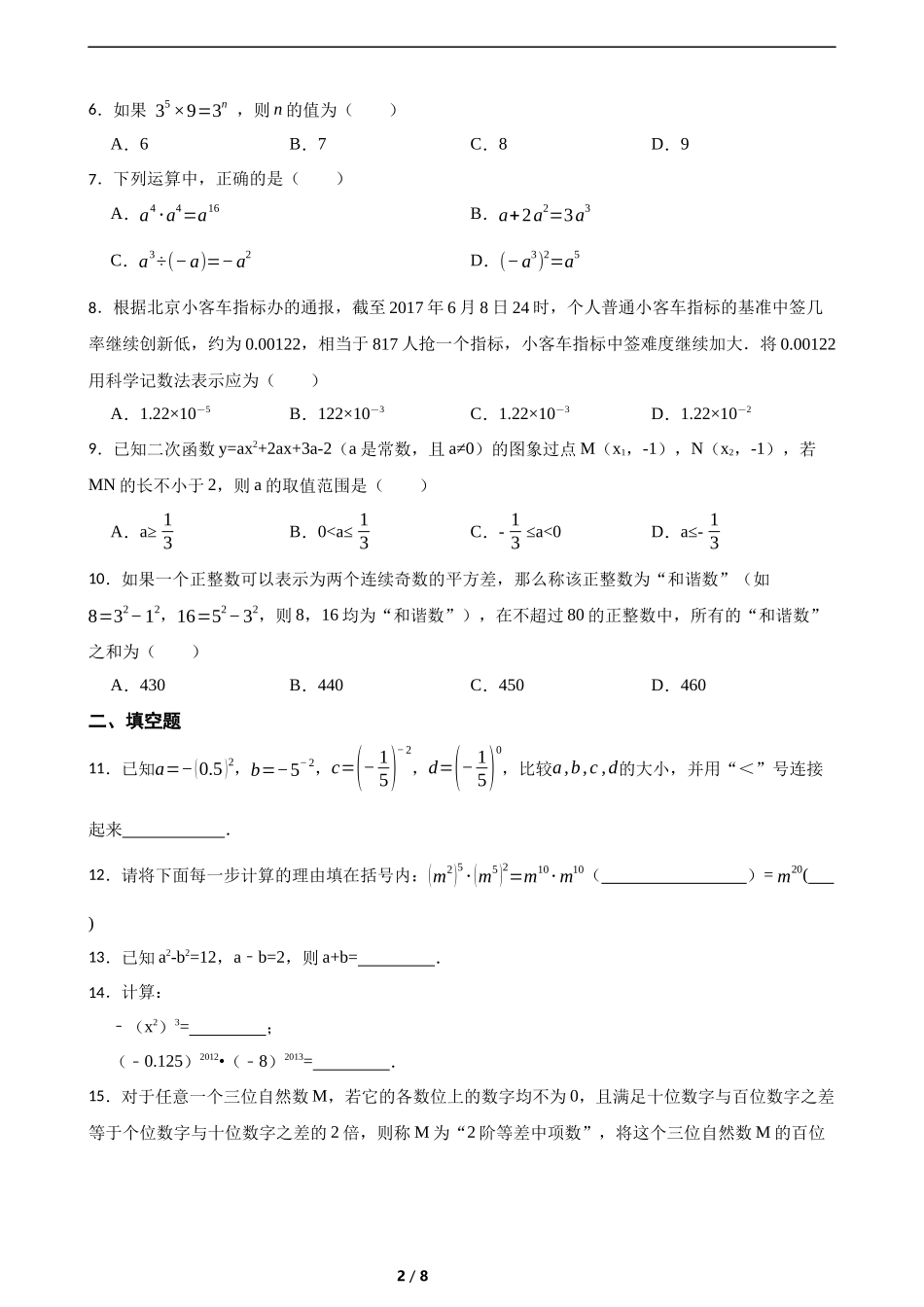 第一章 整式的乘除综合题（基础）（含答案）.docx_第2页
