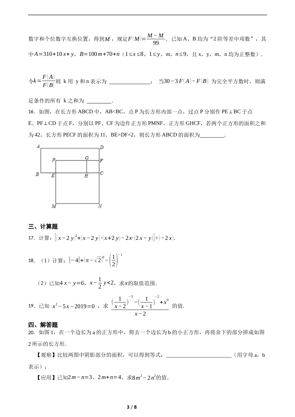 第一章 整式的乘除综合题（基础）（含答案）.docx_第3页