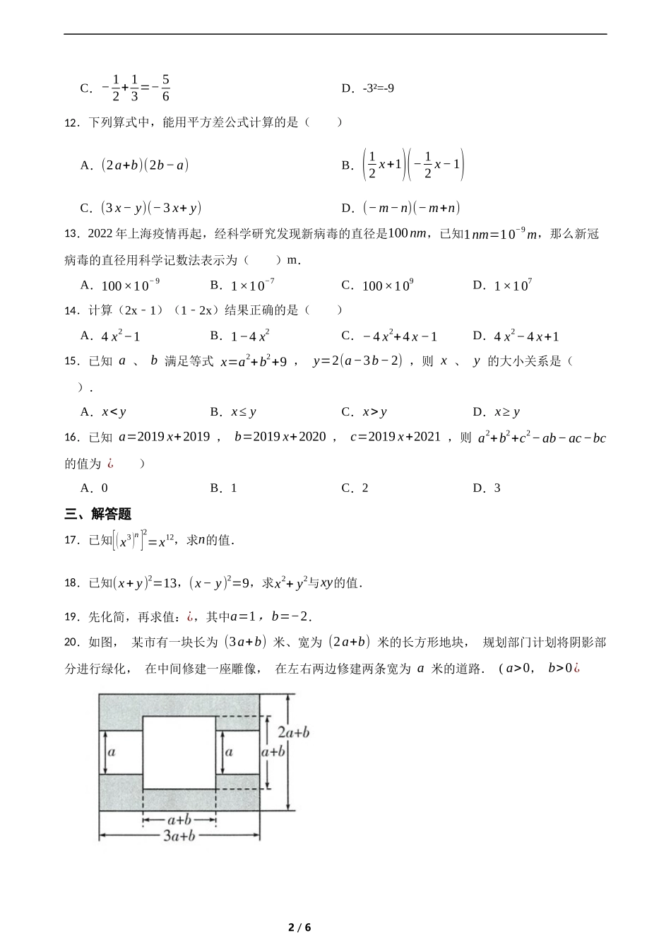 第一章整式的乘除综合题(培优)(含答案).docx_第2页