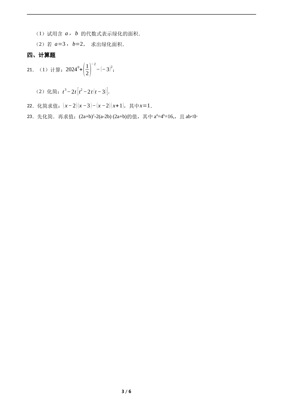 第一章整式的乘除综合题(培优)(含答案).docx_第3页