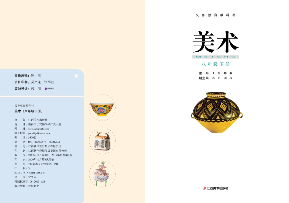 赣美版8年级美术下册【高清教材】.pdf_第3页