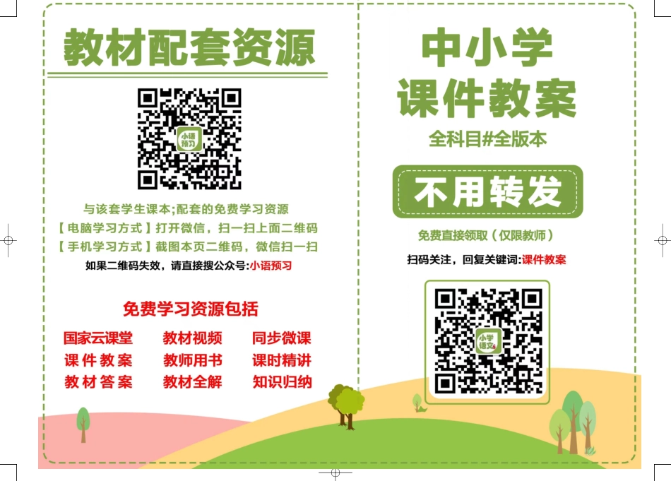 桂教版9年级音乐下册【高清教材】.pdf_第2页