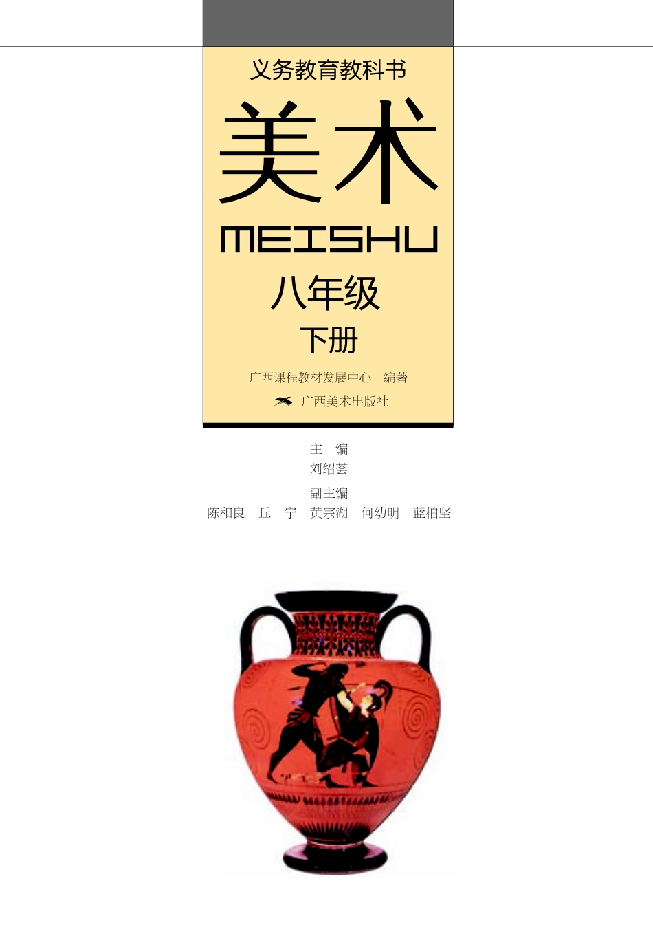 桂美版8年级美术下册【高清教材】.pdf_第3页