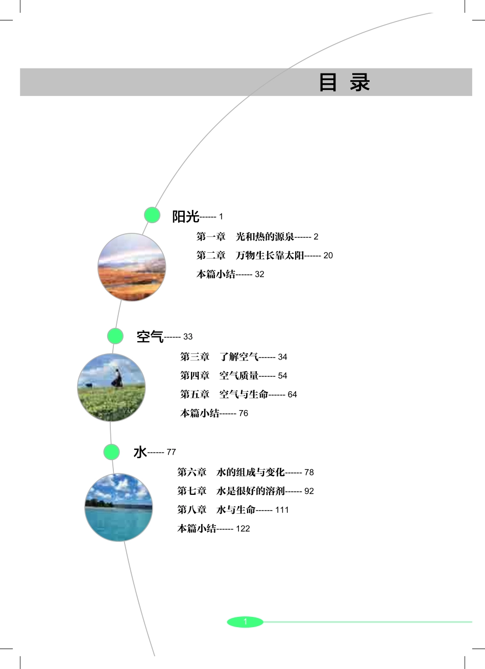 沪教版7年级科学下册【高清教材】.pdf_第3页
