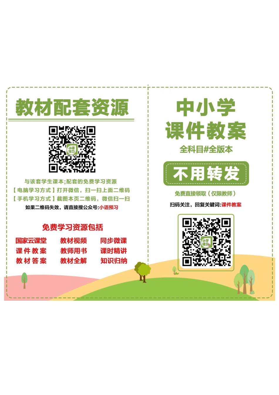 沪教版7年级英语下册【高清教材】.pdf_第3页