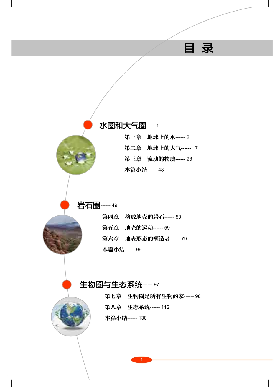 沪教版8年级科学上册【高清教材】.pdf_第3页