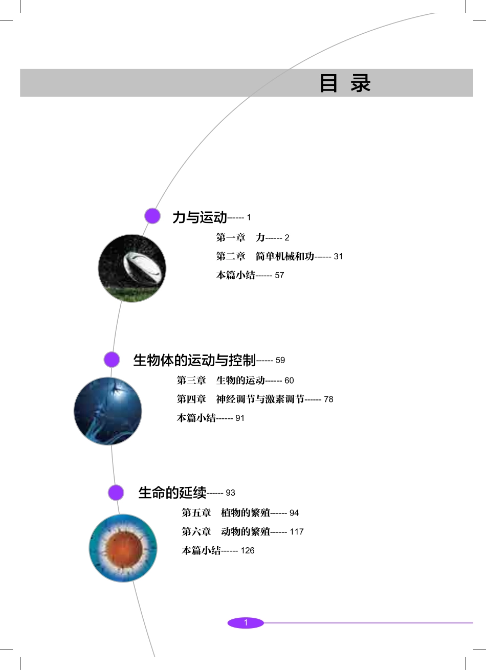 沪教版8年级科学下册【高清教材】.pdf_第3页