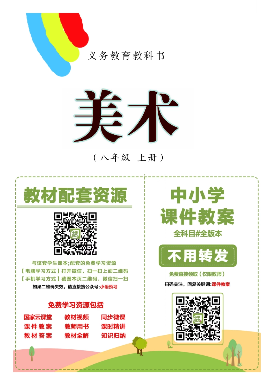 沪教版8年级美术上册【高清教材】.pdf_第2页