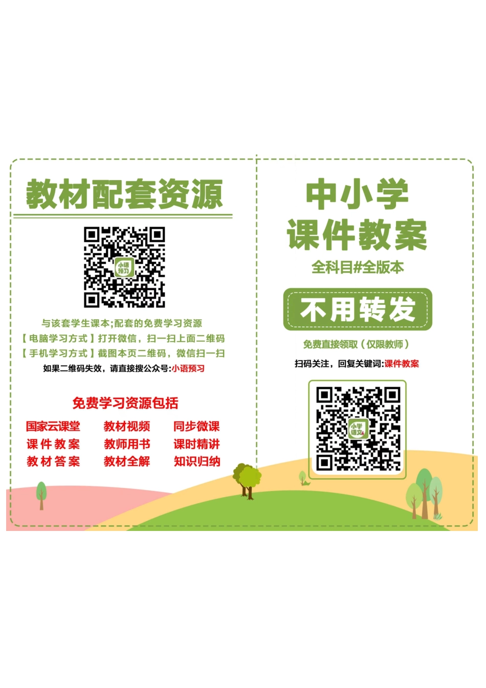 沪教版8年级英语上册【高清教材】.pdf_第3页