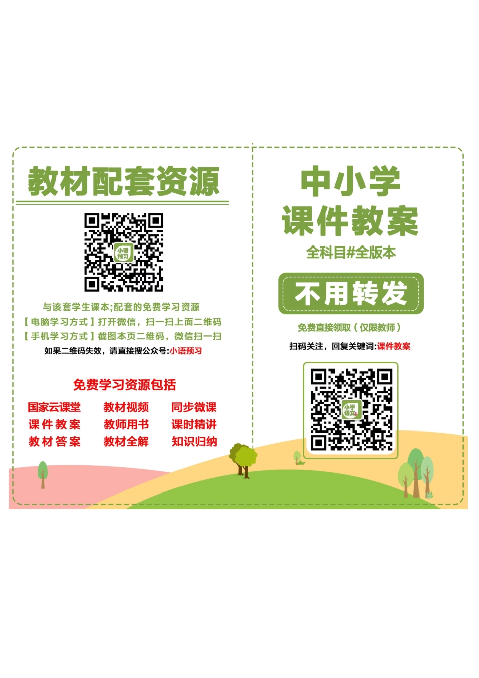 沪教版8年级英语下册【高清教材】.pdf_第3页