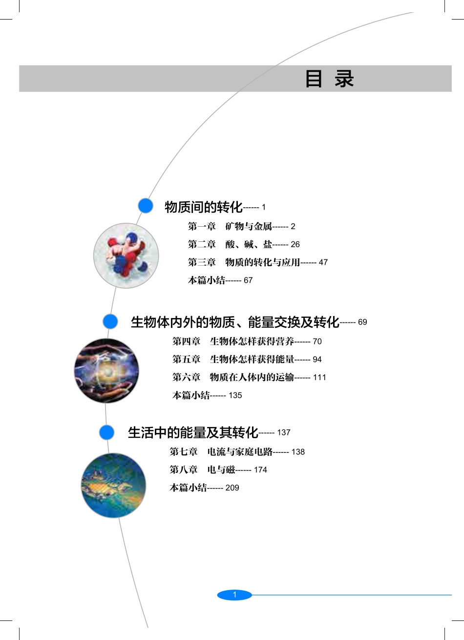 沪教版9年级科学上册【高清教材】.pdf_第3页