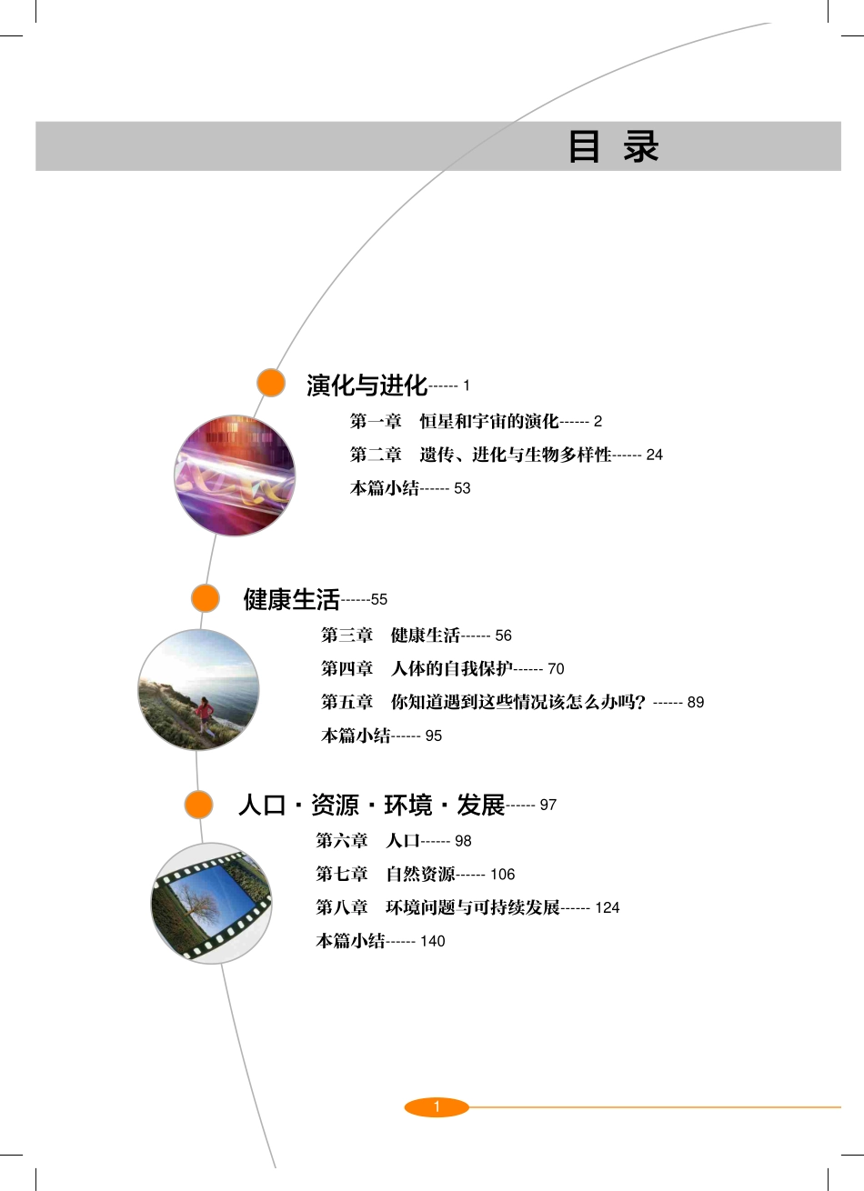 沪教版9年级科学下册【高清教材】.pdf_第3页