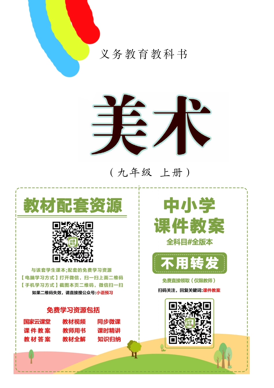 沪教版9年级美术上册【高清教材】.pdf_第2页