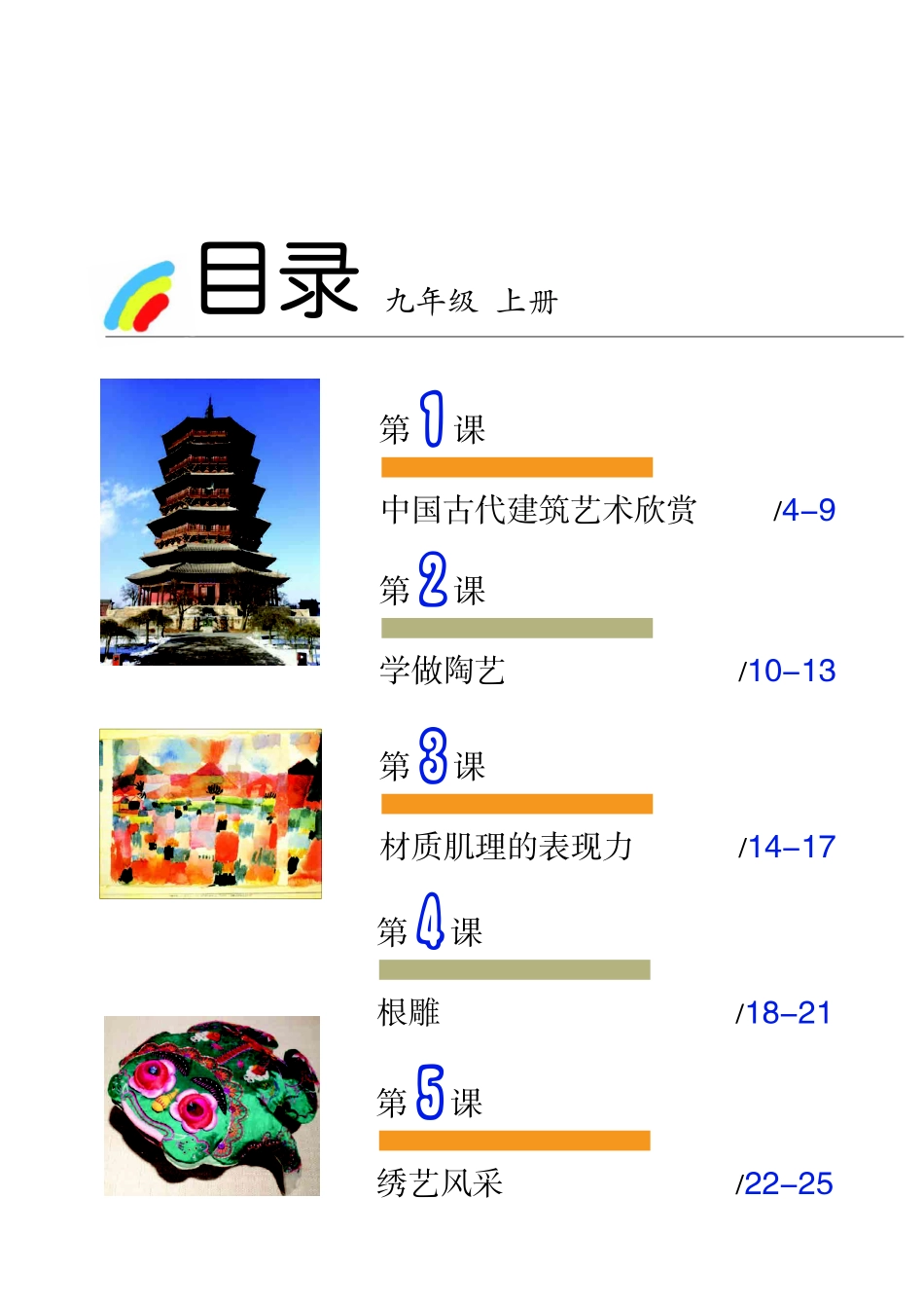 沪教版9年级美术上册【高清教材】.pdf_第3页