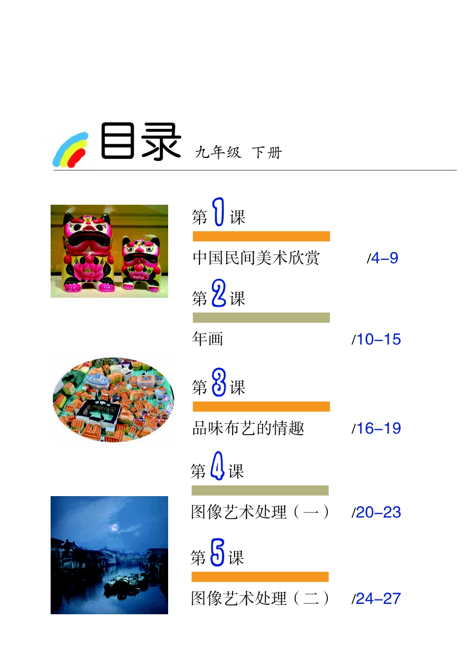 沪教版9年级美术下册【高清教材】.pdf_第3页