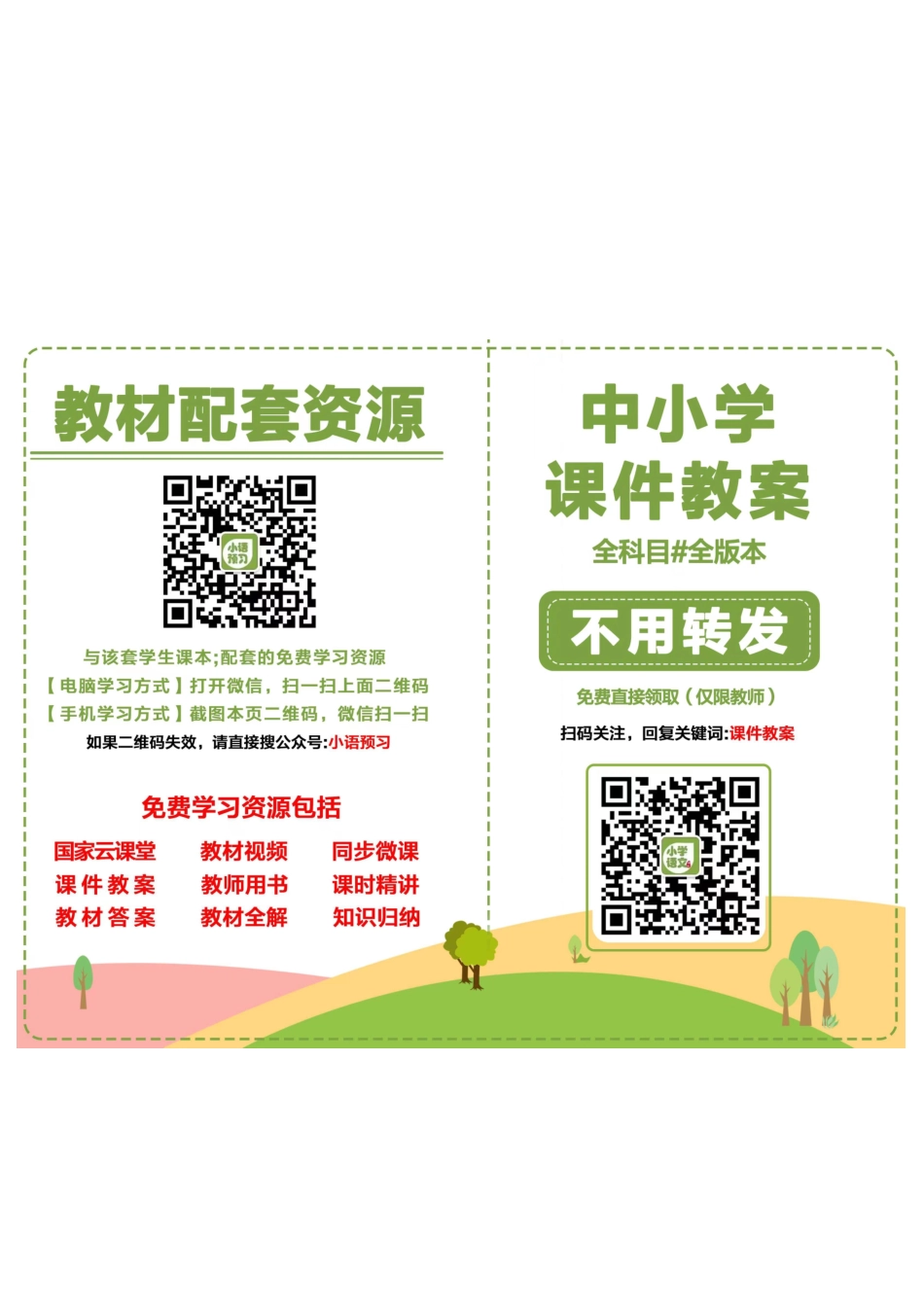 沪教版9年级英语下册【高清教材】.pdf_第3页