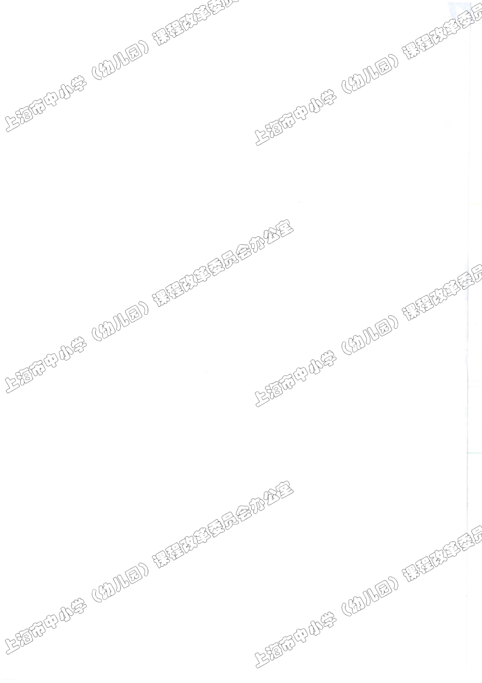 沪教版高中数学高一上册.pdf_第2页