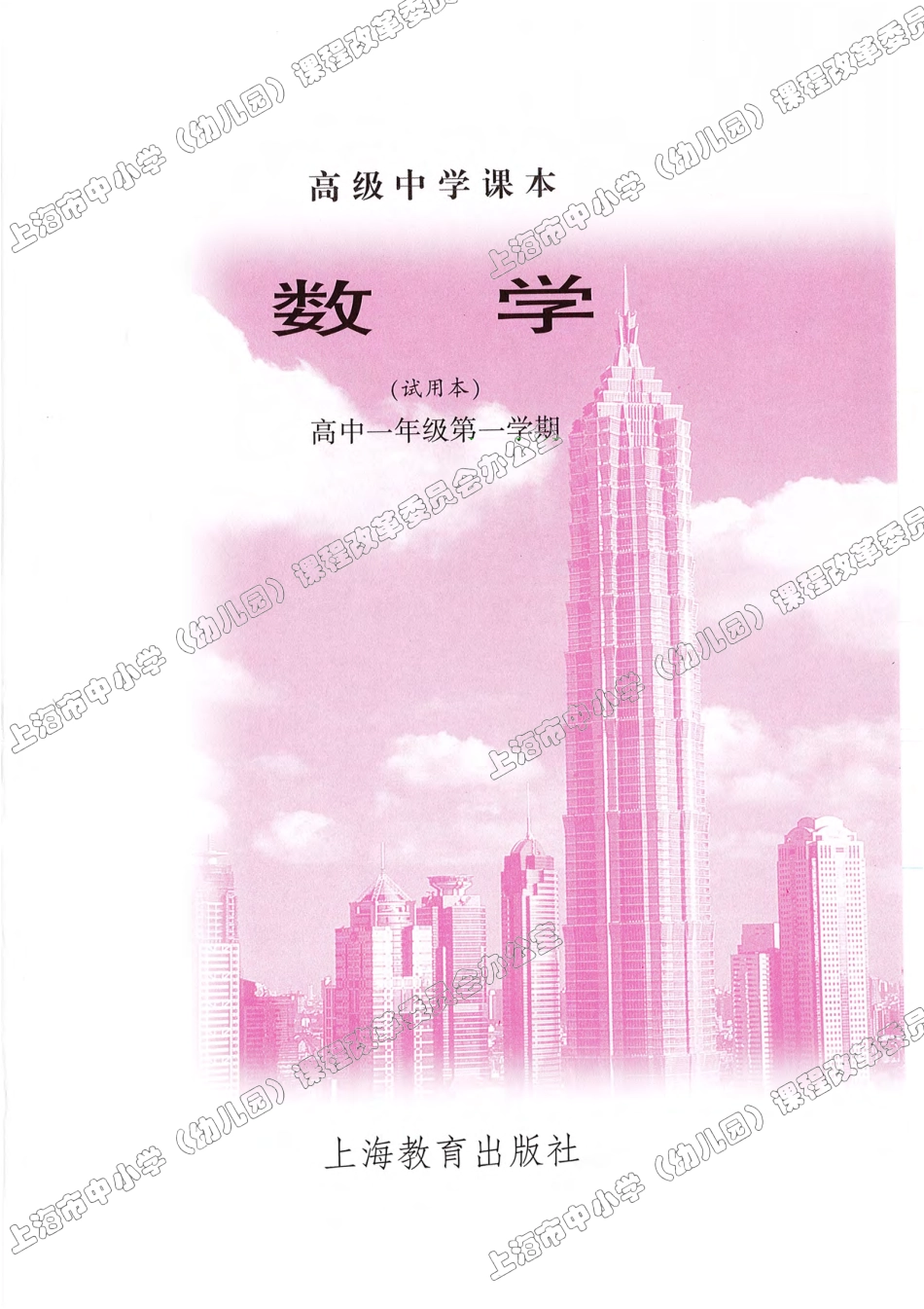 沪教版高中数学高一上册.pdf_第3页