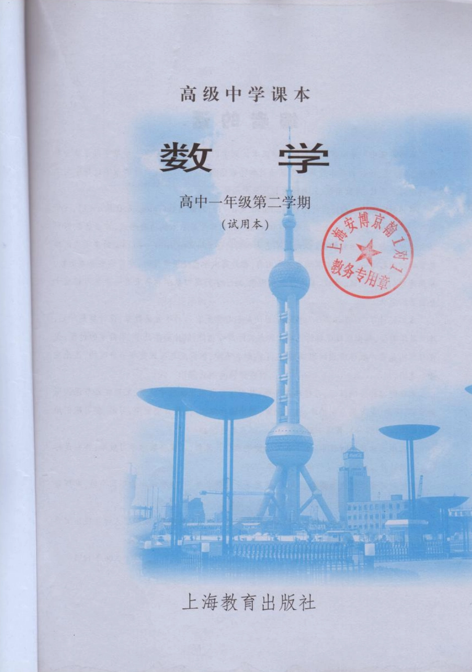 沪教版高中数学高一下册.pdf_第2页