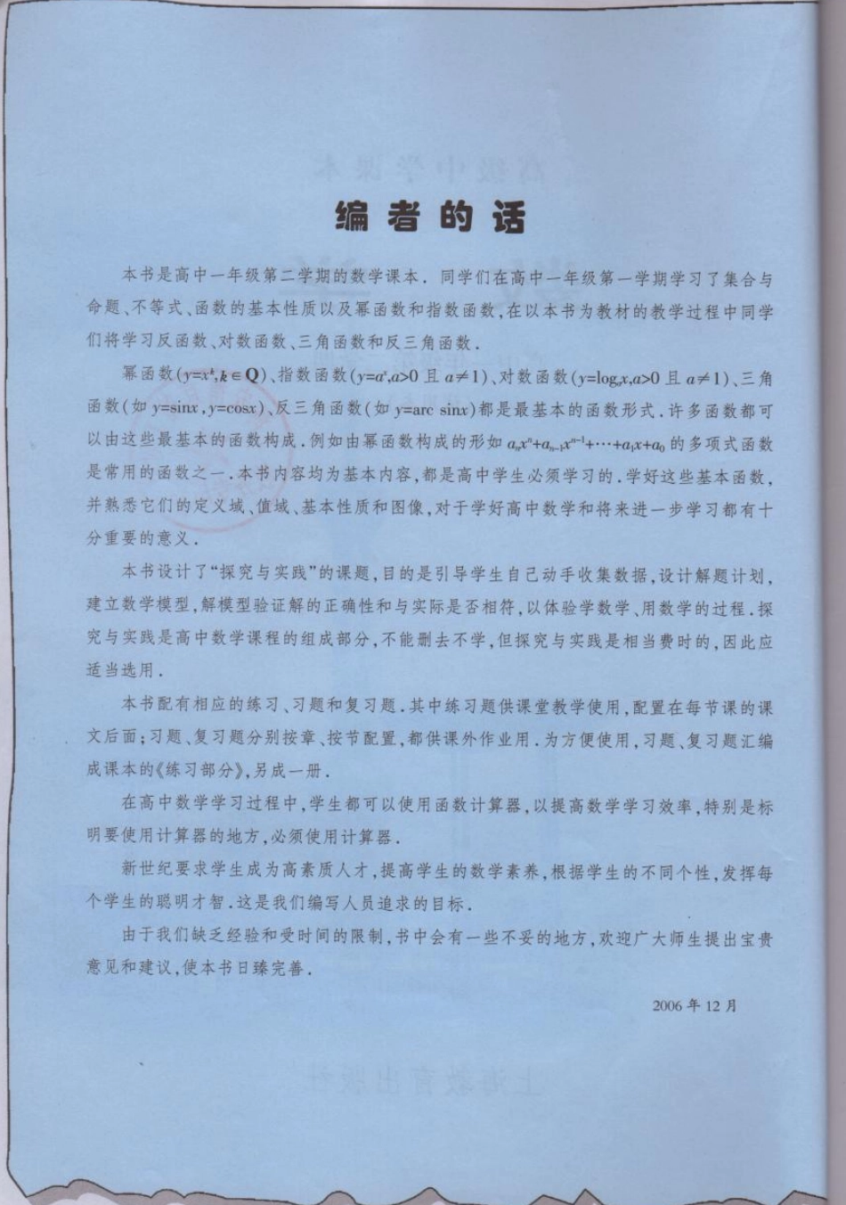 沪教版高中数学高一下册.pdf_第3页