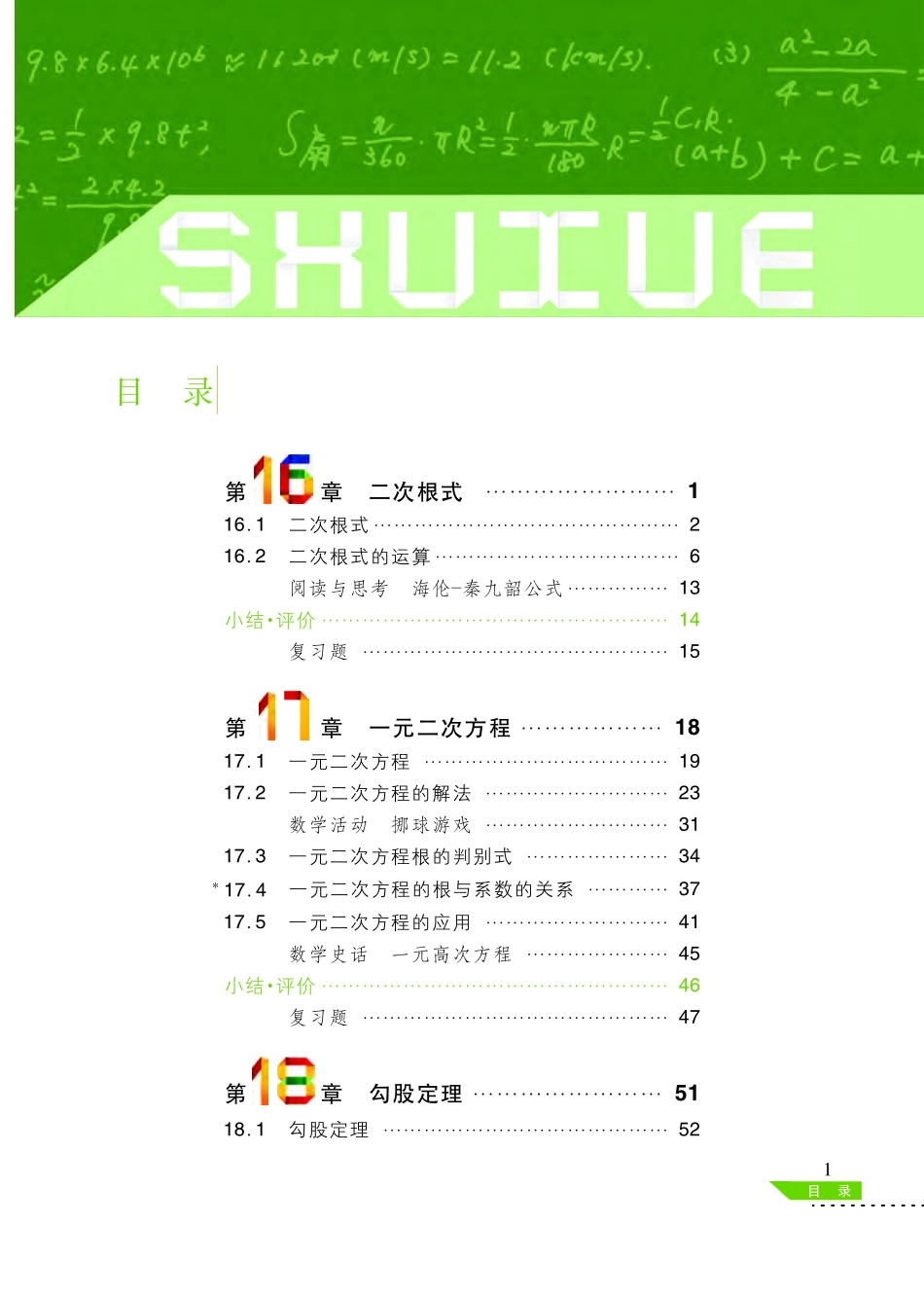 沪科版8年级数学下册【高清教材】.pdf_第3页