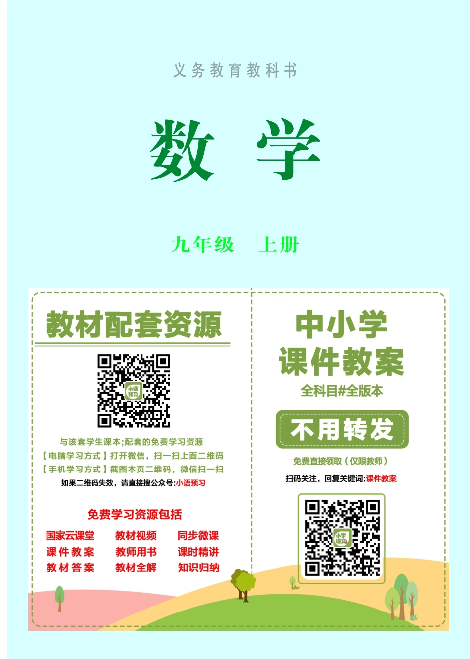 沪科版9年级数学上册【高清教材】.pdf_第2页