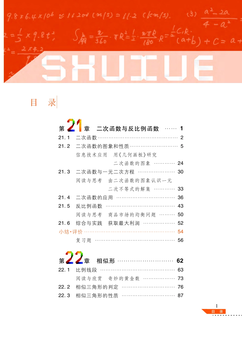 沪科版9年级数学上册【高清教材】.pdf_第3页