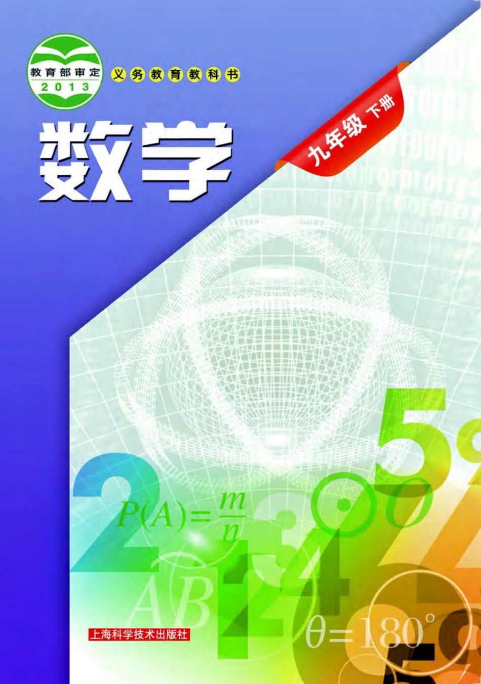 沪科版9年级数学下册【高清教材】.pdf_第1页