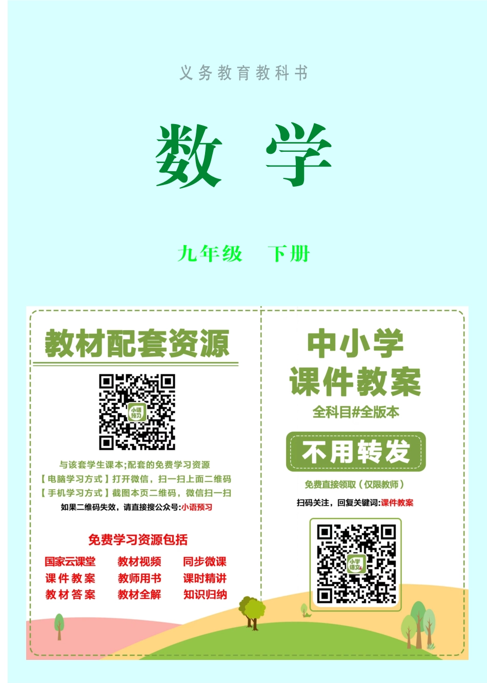 沪科版9年级数学下册【高清教材】.pdf_第2页