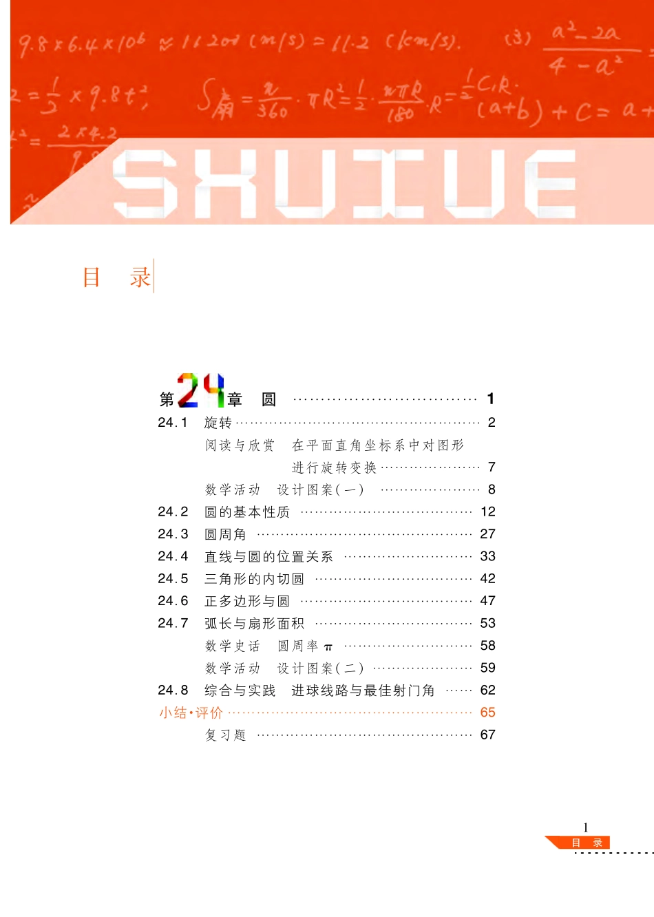 沪科版9年级数学下册【高清教材】.pdf_第3页