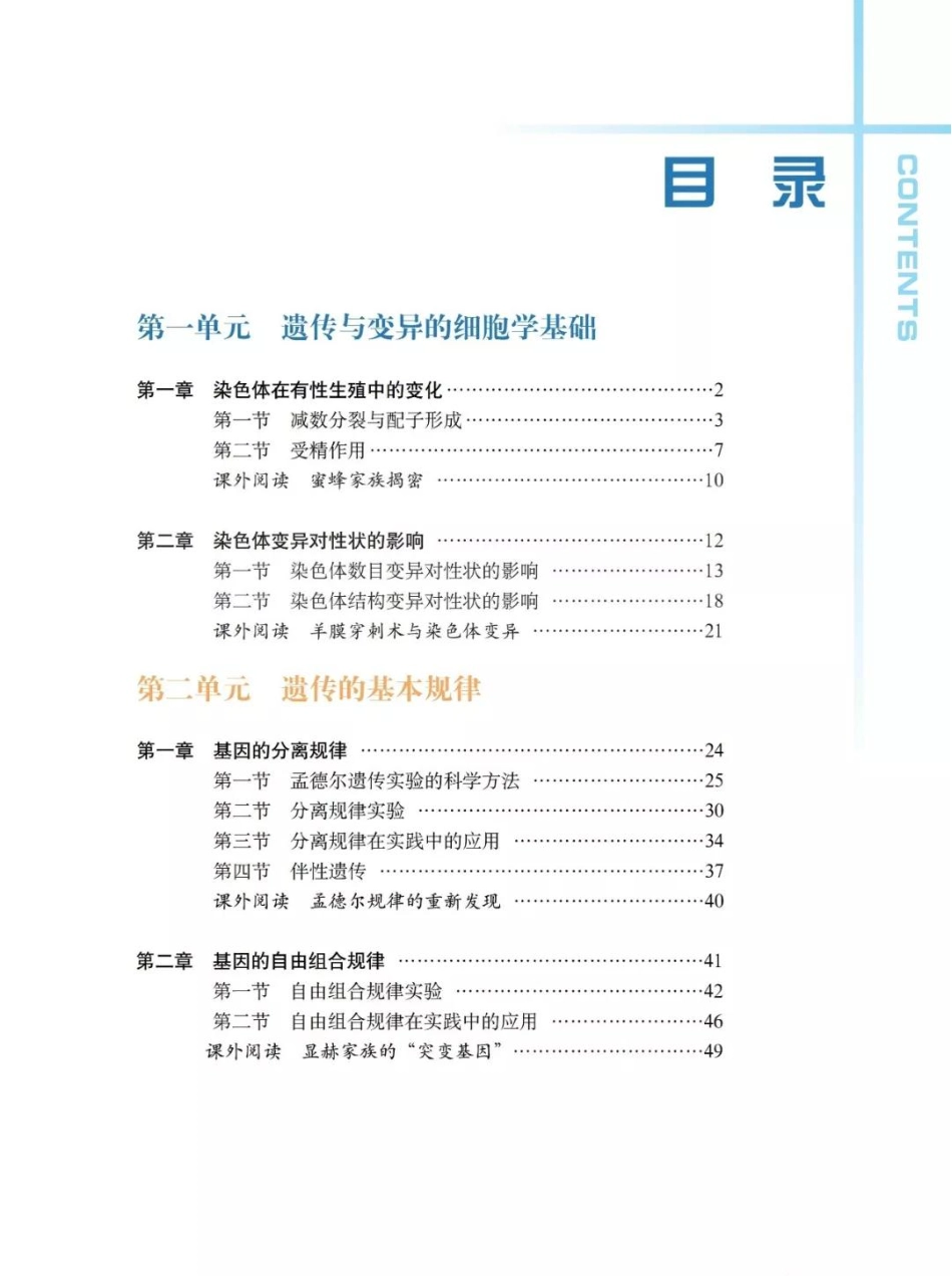 沪科版高中生物必修2《遗传与进化》电子课本.pdf_第3页