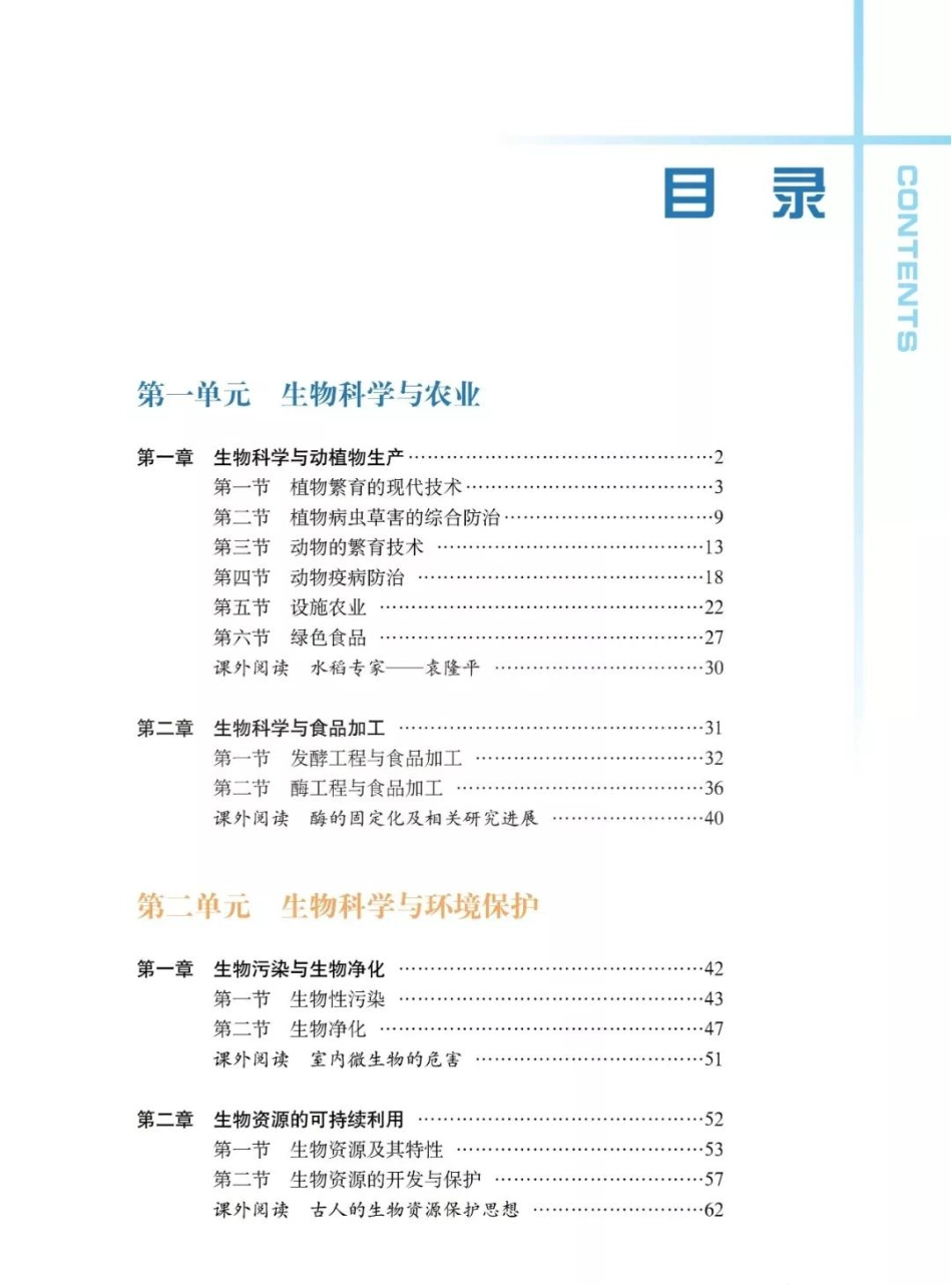 沪科版高中生物选修2《生物科学与社会》电子课本.pdf_第3页